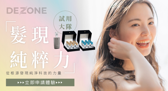 髮現純粹力，從根源發現純淨科技的力量
